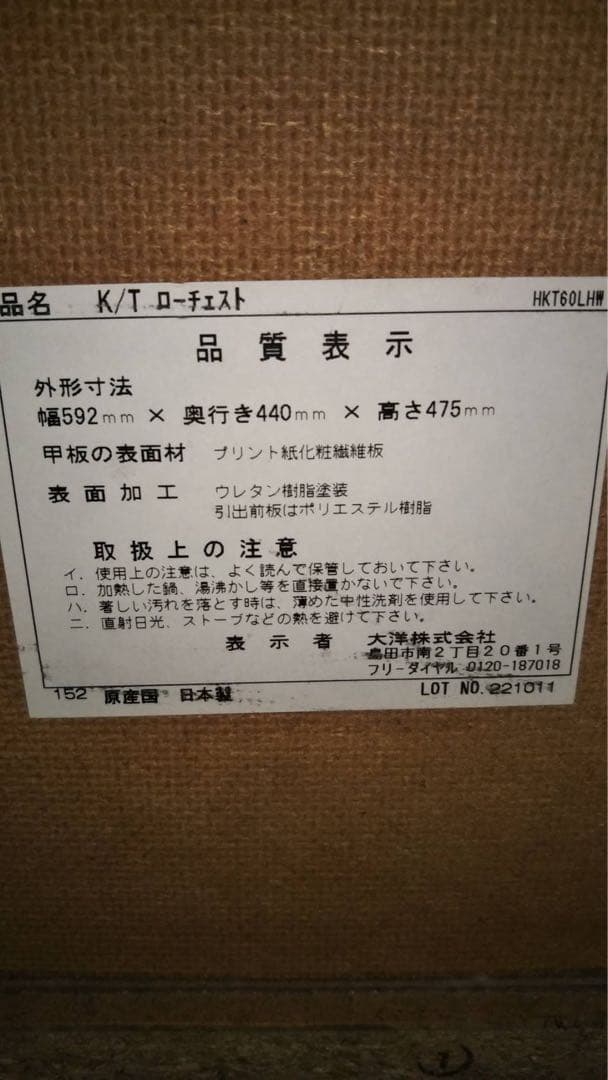 ハローキテイチューリップシリーズ木製ローチェスト