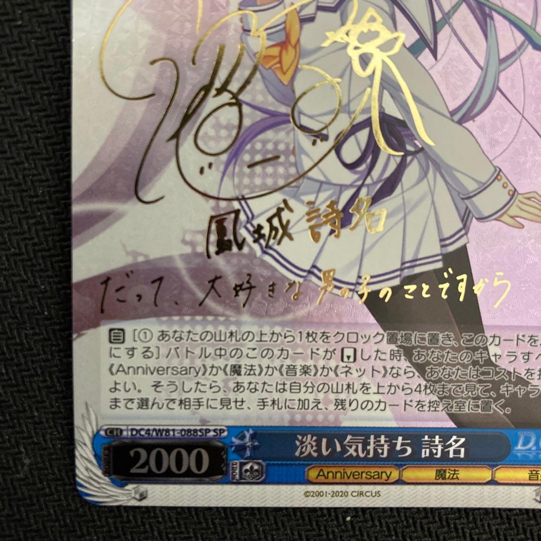 ヴァイス　淡い気持ち 詩名　サイン　SP