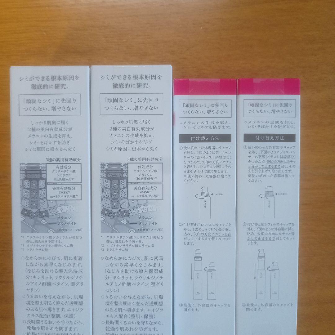 新品未使用 HAKU メラノフォーカス EV 4本セット 資生堂 ハク