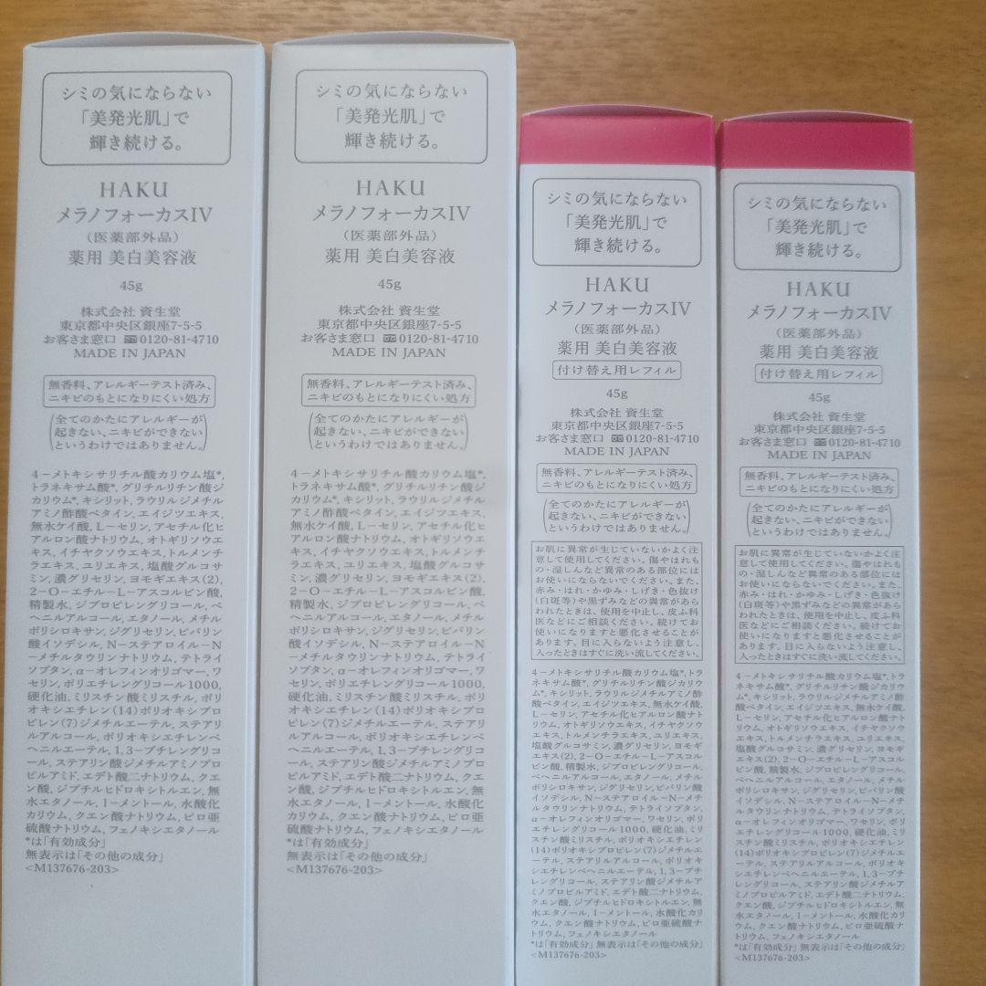 新品未使用 HAKU メラノフォーカス EV 4本セット 資生堂 ハク