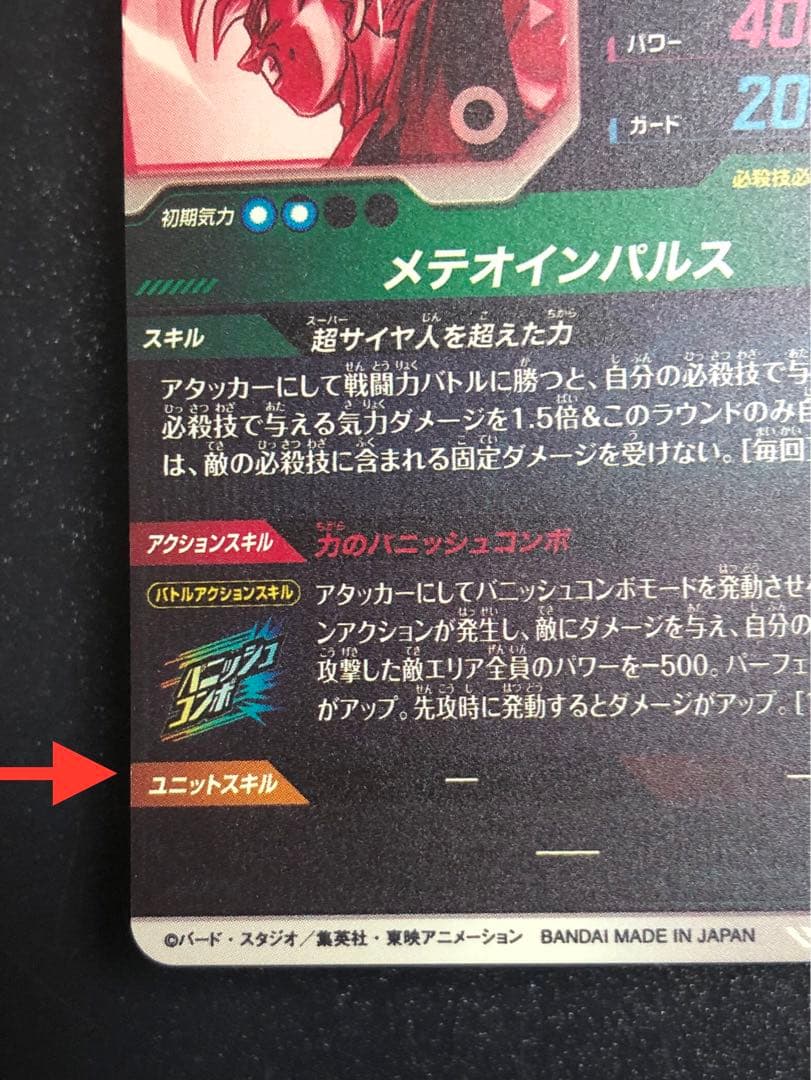 ＳＤＶ６-０２５　孫悟空　ＧＤＲ☆ パラレル　初期微点キズあり