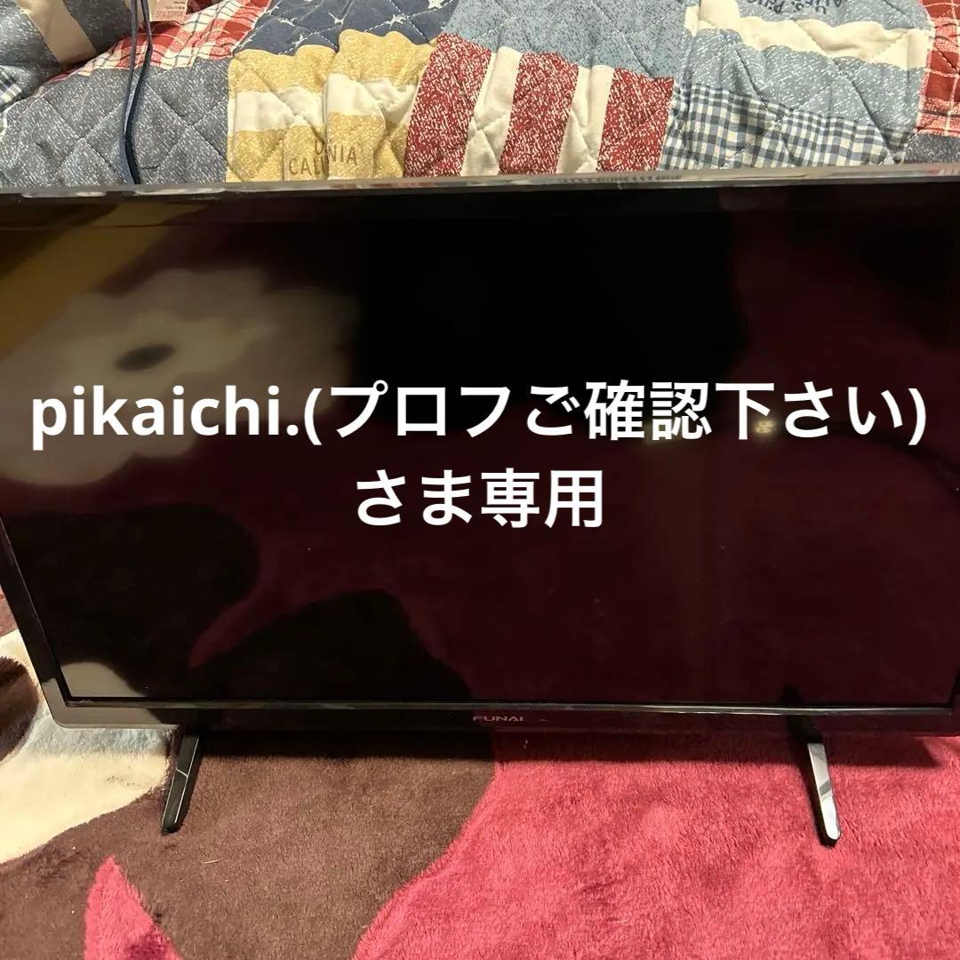 FUNAI 24インチ テレビ FL-24H1040