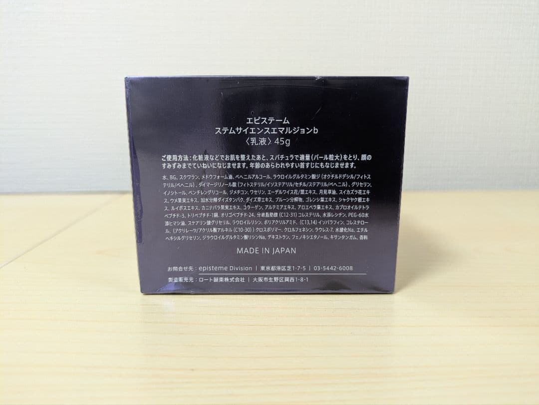 エピステーム ステムサイエンスエマルジョンb 乳液 45g