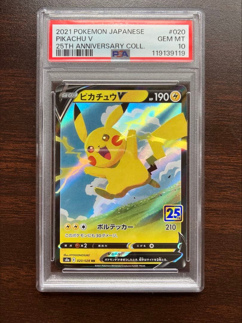 PSA10連番 ピカチュウ 25th アニバーサリーコレクション