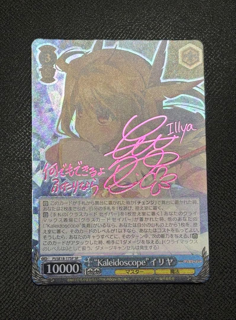 ヴァイスシュヴァルツ　kaleidoscope イリヤ　SP