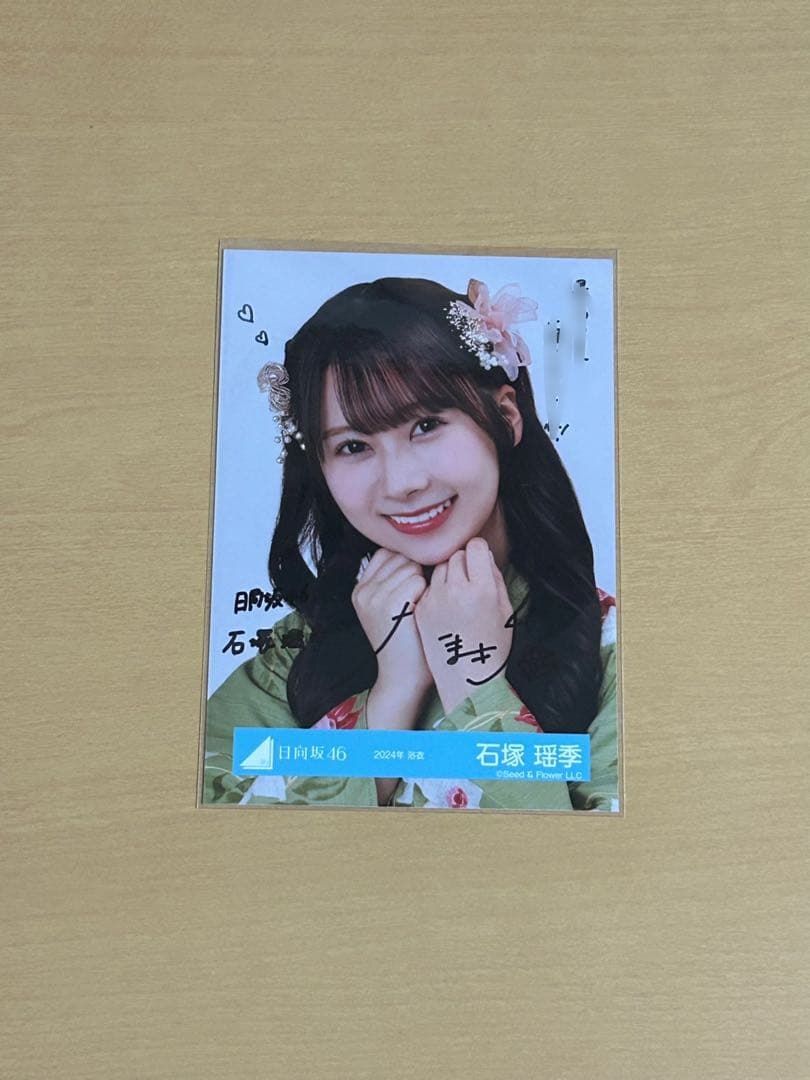 日向坂46 石塚瑶季　2024浴衣直筆サイン入り生写真