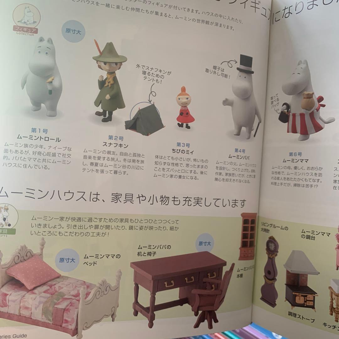 ディアゴスティーニ　ムーミンハウス全巻1〜110巻