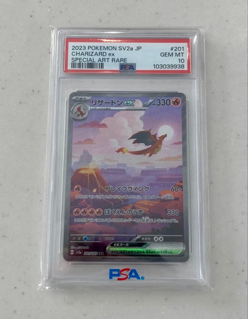 【PSA10】リザードンex SAR SV2a