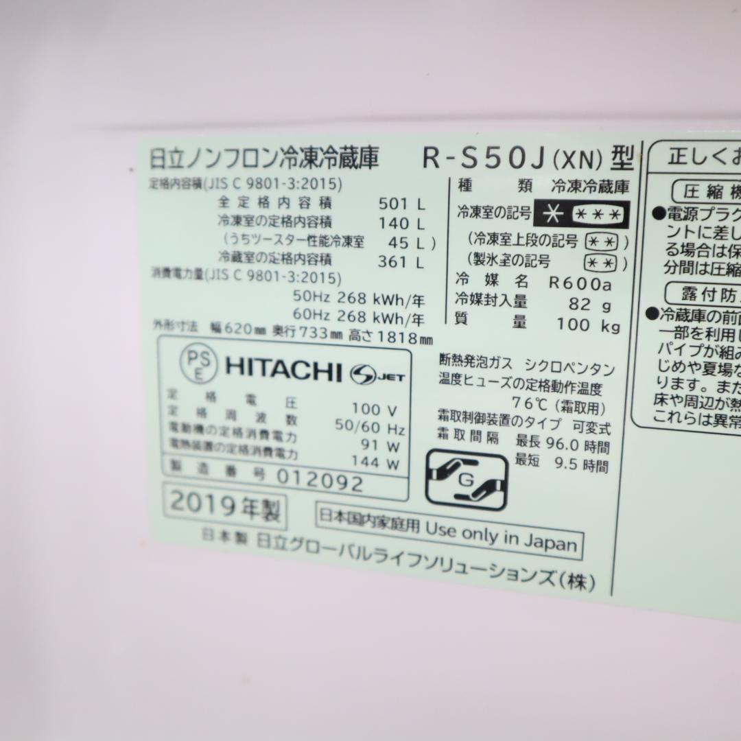 日立 冷蔵庫 R-S50J(XN) 501L