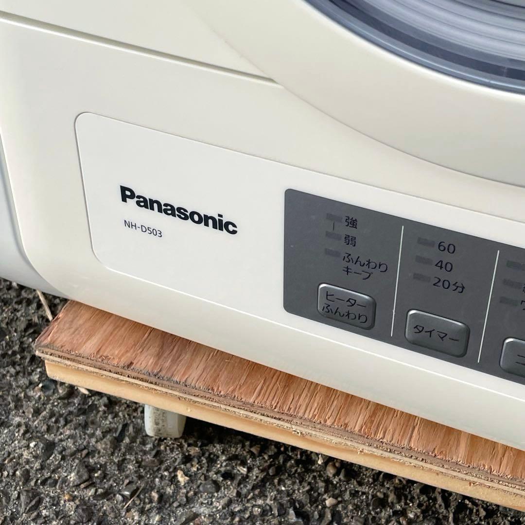 Panasonic パナソニック　NH-D503 電気衣類乾燥機　2022年製