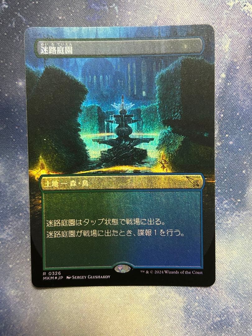 MTG 迷路庭園　ボーダーレス　foil 2枚　日本語版