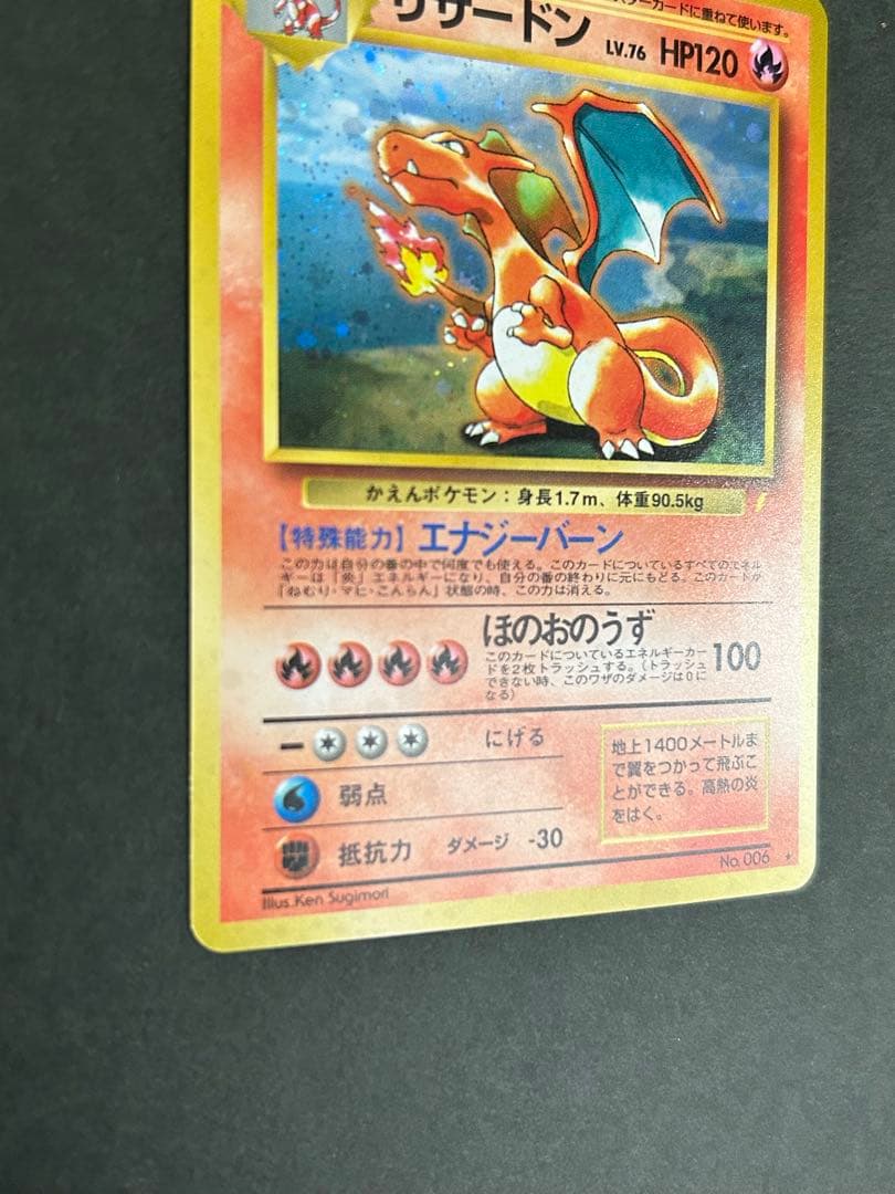 Pokemon 旧裏プロモリザードン LV76（右端に雷ロゴ/エナジーバーン）