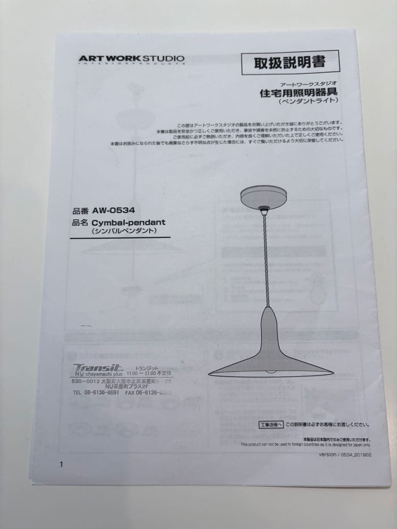 ART WORK STUDIO ペンダントライト　ケーブルアジャスター電球付き