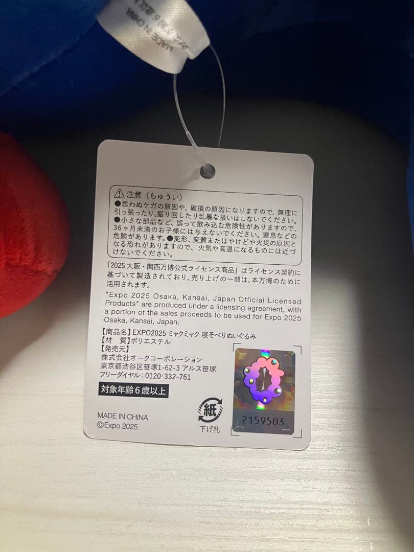 【ミャク様38930】大阪・関西万博 ミャクミャクくじ 1等 ぬいぐるみ