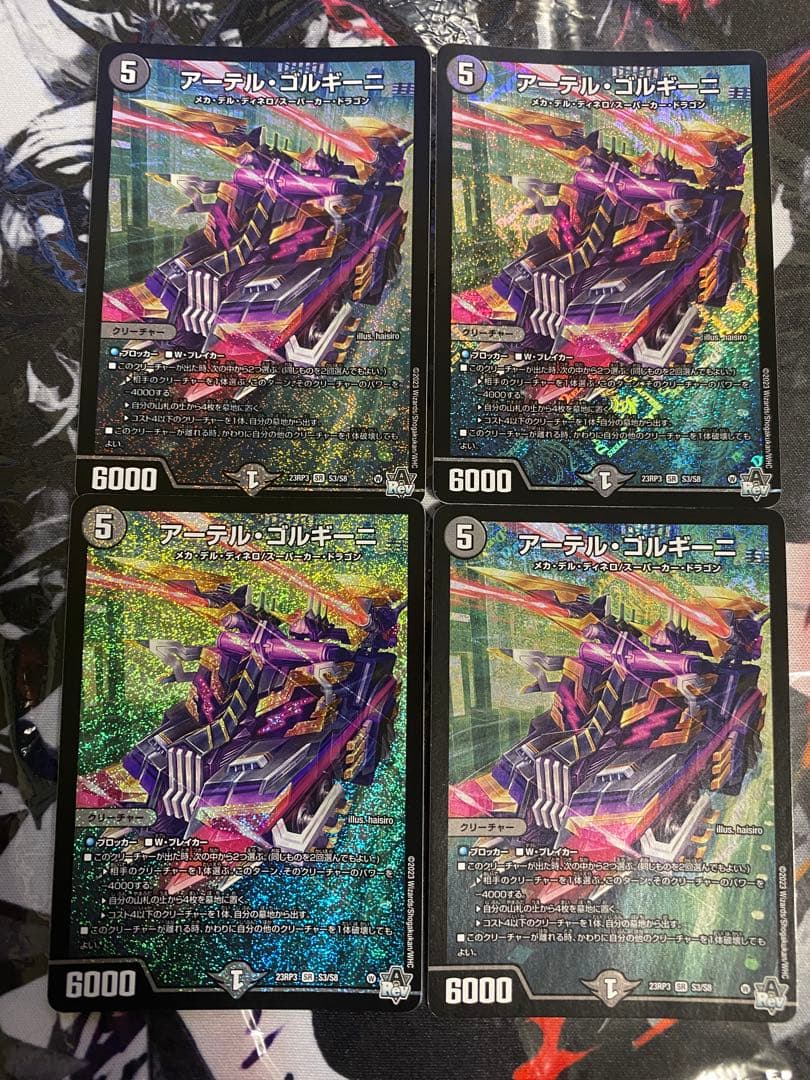 アーデル・ゴルギーニ 4枚セット