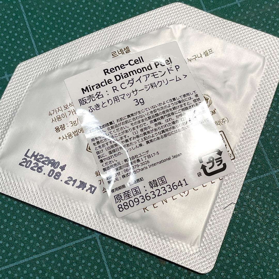 ルネセル【 RCダイアモンドP・RCリニューエッセンス・RCリニュークリーム 】