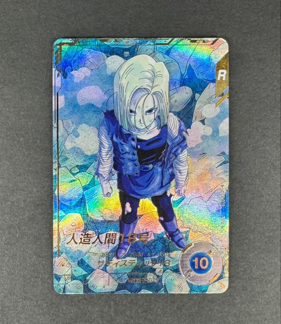 ドラゴンボールスーパーダイバーズ 4弾 人造人間18号 パラレル