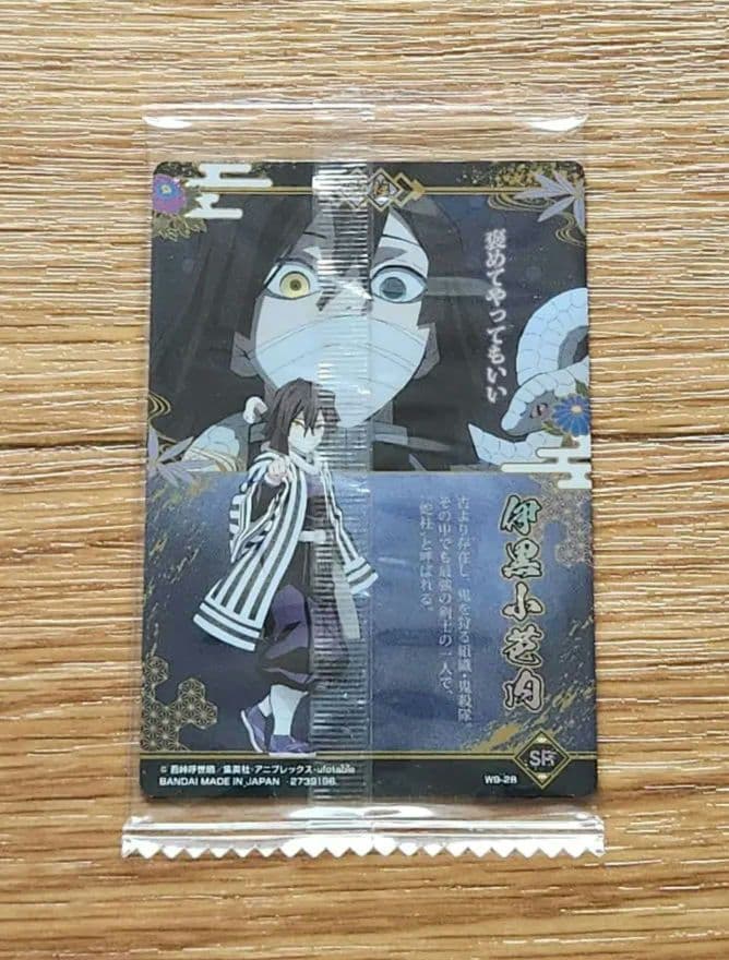 鬼滅の刃　ウエハースカード9　伊黒小芭内　SR