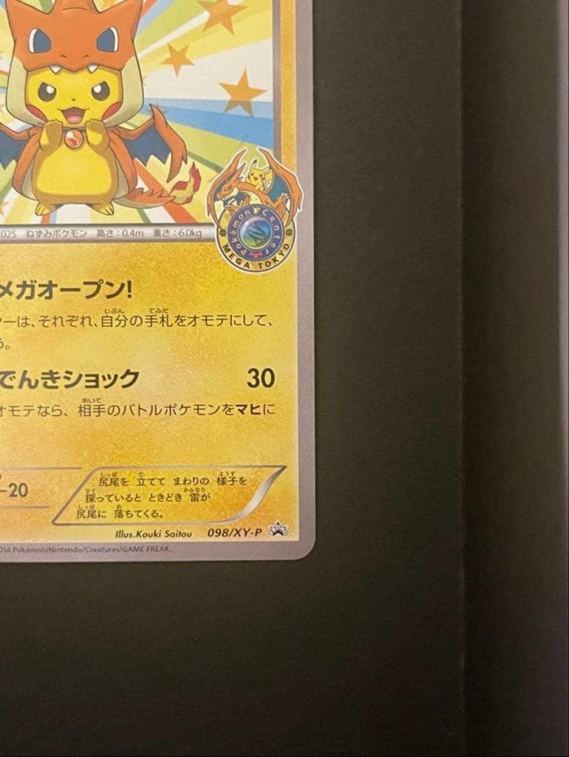 ポケモンカード　メガトウキョーのピカチュウ　098/XY-P