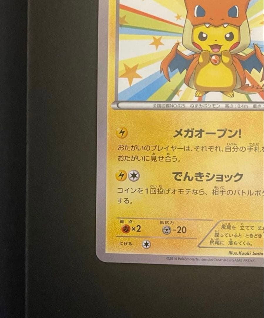 ポケモンカード　メガトウキョーのピカチュウ　098/XY-P