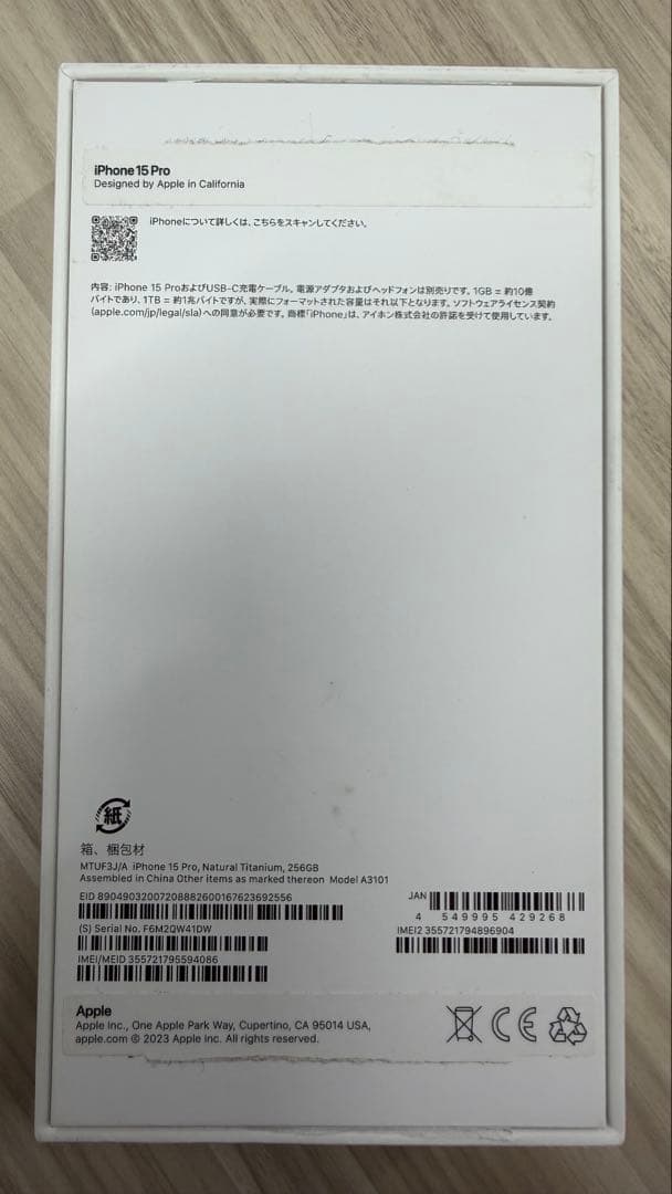 iPhone 15 Pro 256GB ナチュラルチタニウム フィルム/ケース付