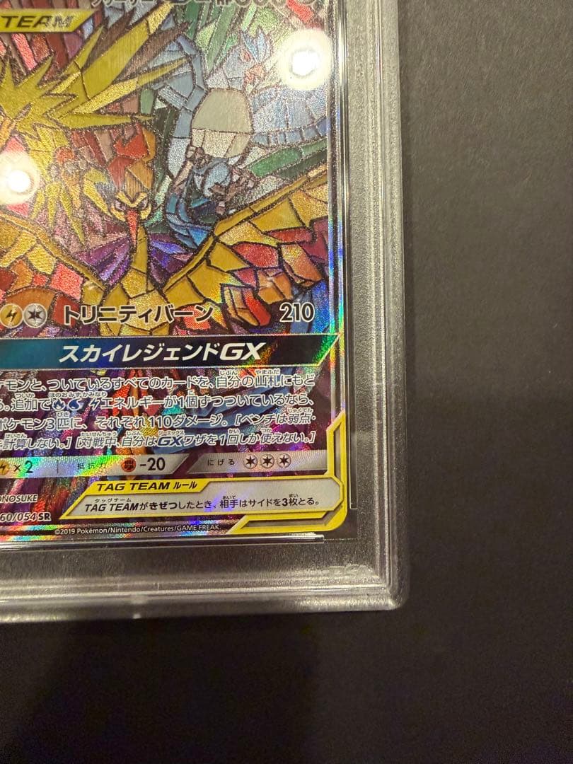 ファイヤー&サンダー&フリーザーGX sa psa9 スカイレジェンド