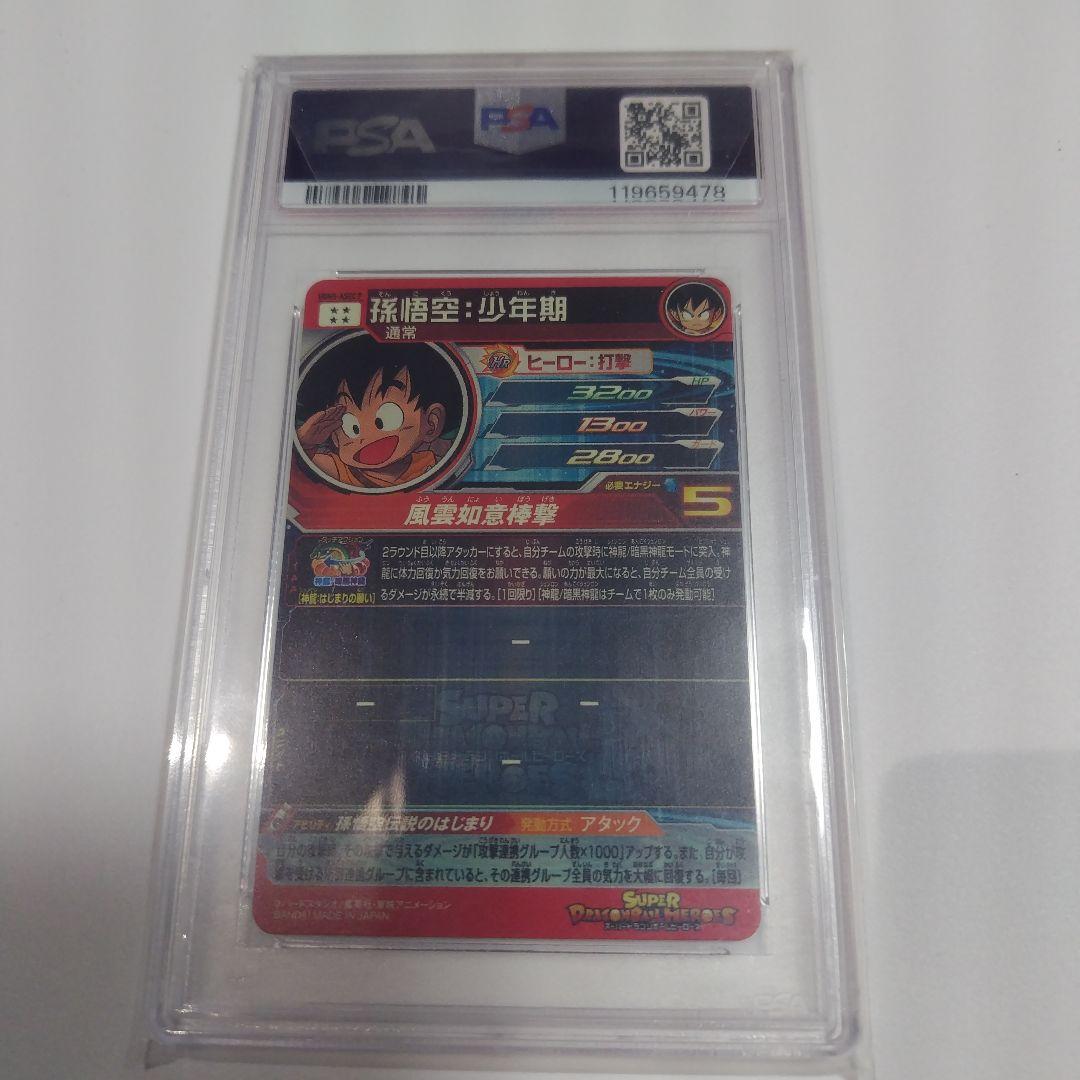 な*か様 ドラゴンボールヒーローズ UGM5-ASEC P 孫悟空少年期 PSA