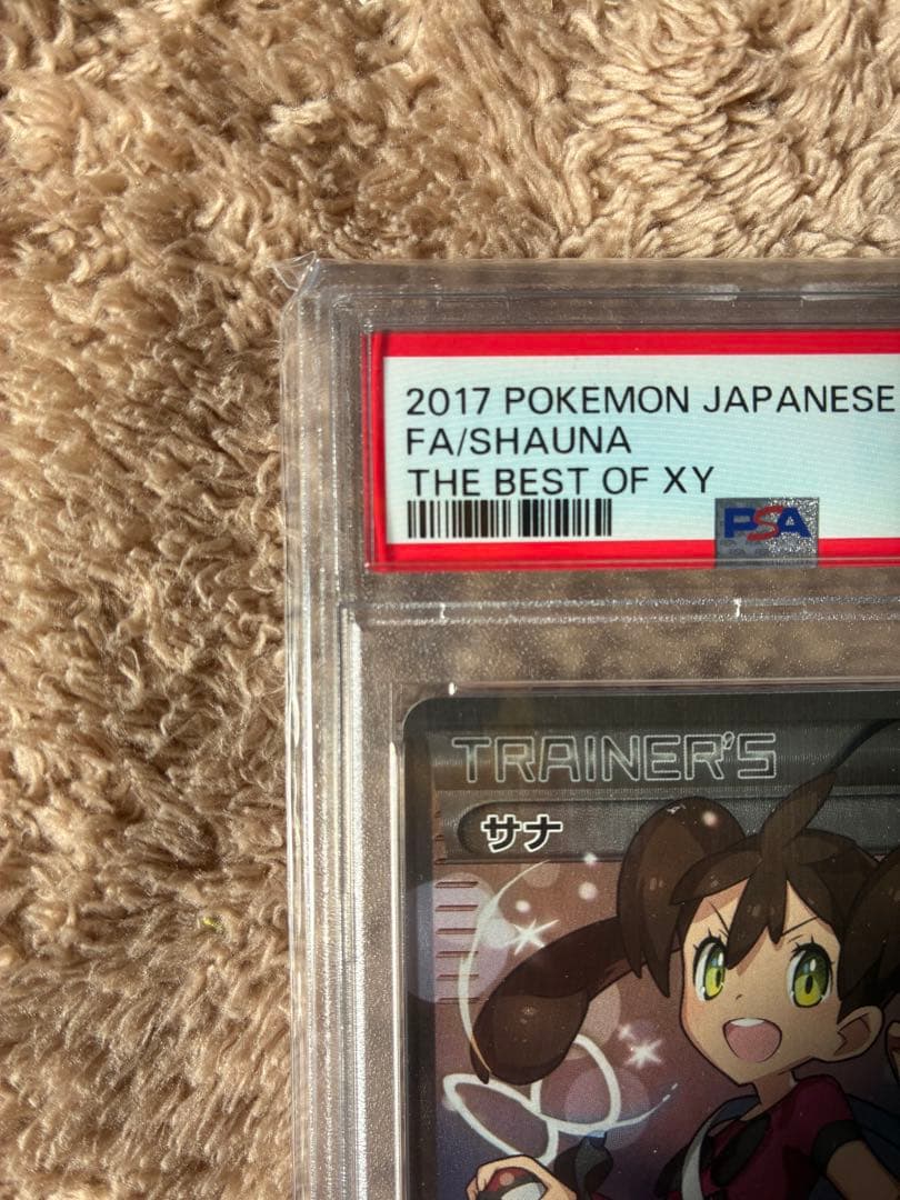 新品未開封　PSA10 SARサナ ポケモンカード