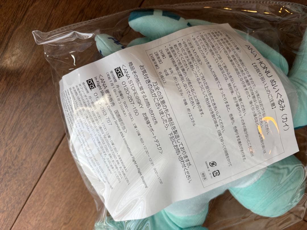 ANA HONU ホヌ　ぬいぐるみ　カイ　ラニ　ラー　セット　限定品　ハワイ便