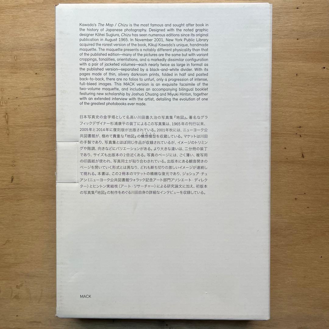 川田喜久治 写真集 地図