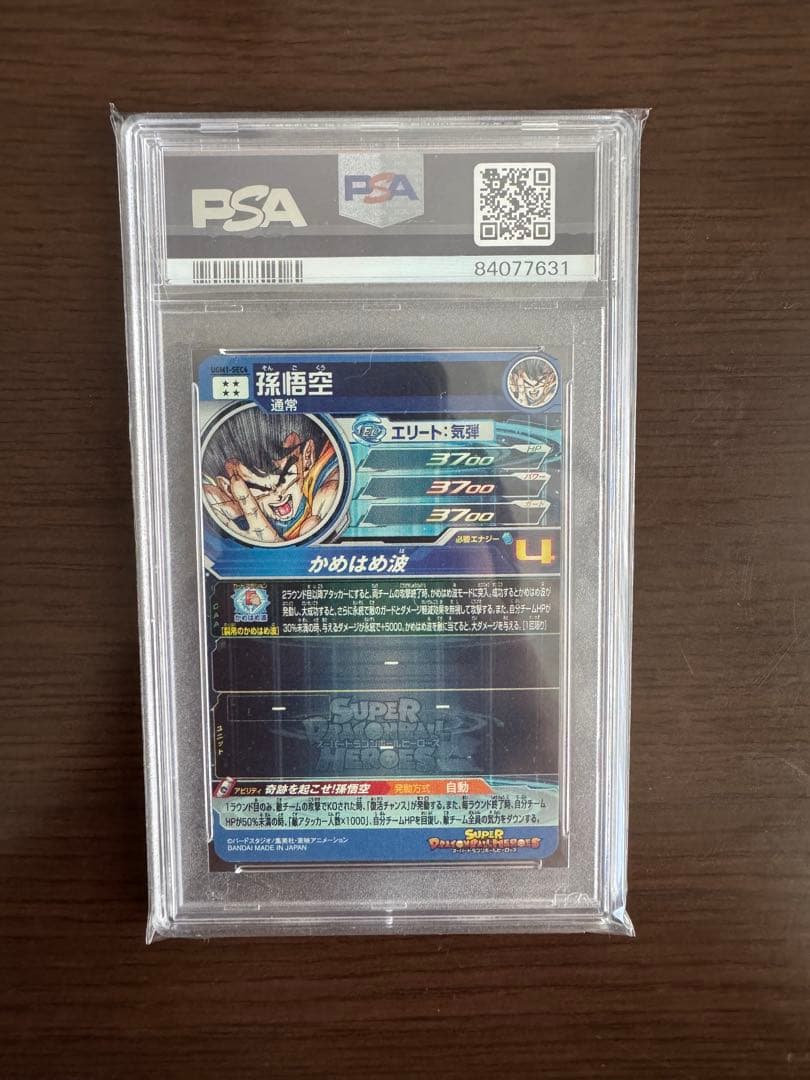 ドラゴンボール ヒーローズ　UGM1-SEC4 孫悟空　シリアルPSA10