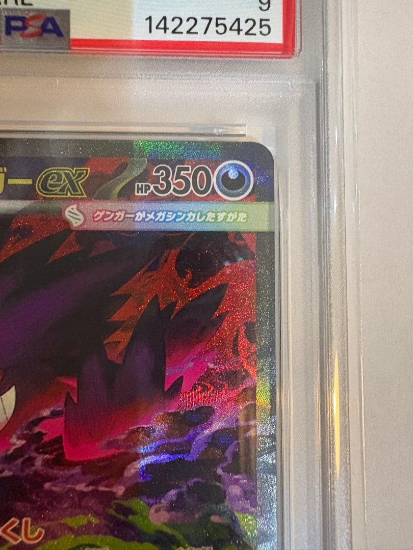 メガゲンガーex SAR PSA10