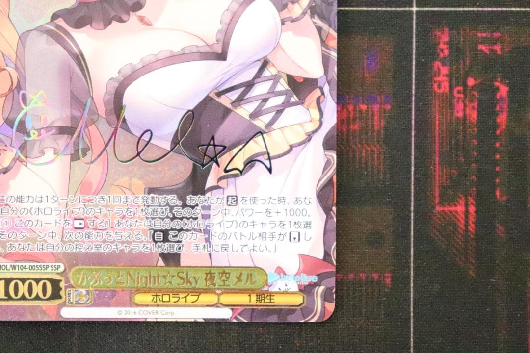 かぷっとNight☆Sky 夜空メル SSP サイン 44-MY0115-07C