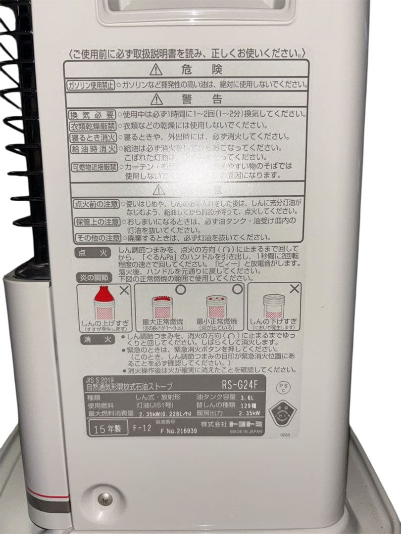 TOYOTOMI RS-G24F トヨストーブ 石油ストーブ 美品 動作良好