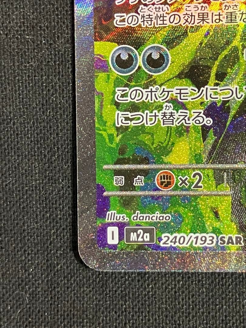 メガゲンガーexSAR 【メガドリームex】