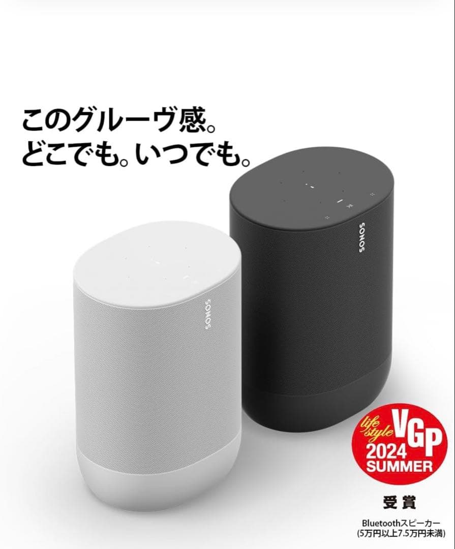 SONOS Move ワイヤレススピーカー　ブラック