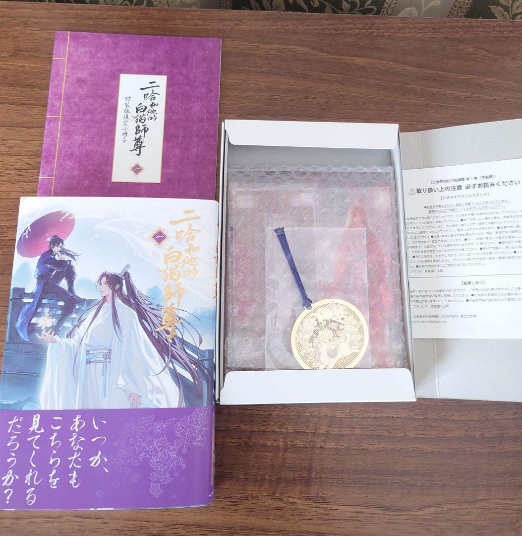 二哈和他的白猫師尊 1〜4巻特装版セット