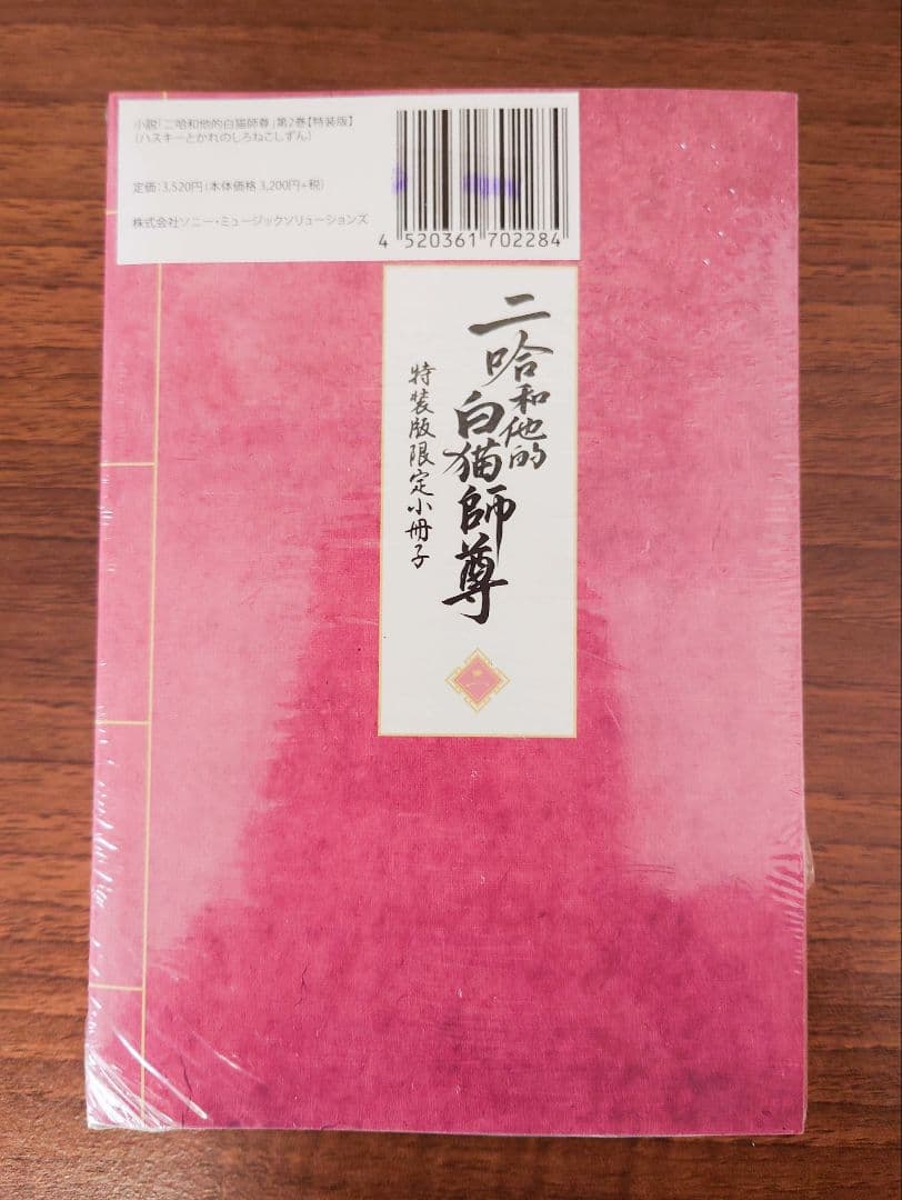 二哈和他的白猫師尊 1〜4巻特装版セット