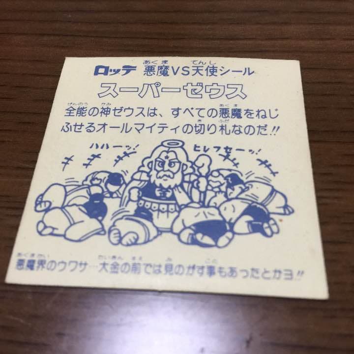 スーパーゼウス、初期アイス版(エラー)