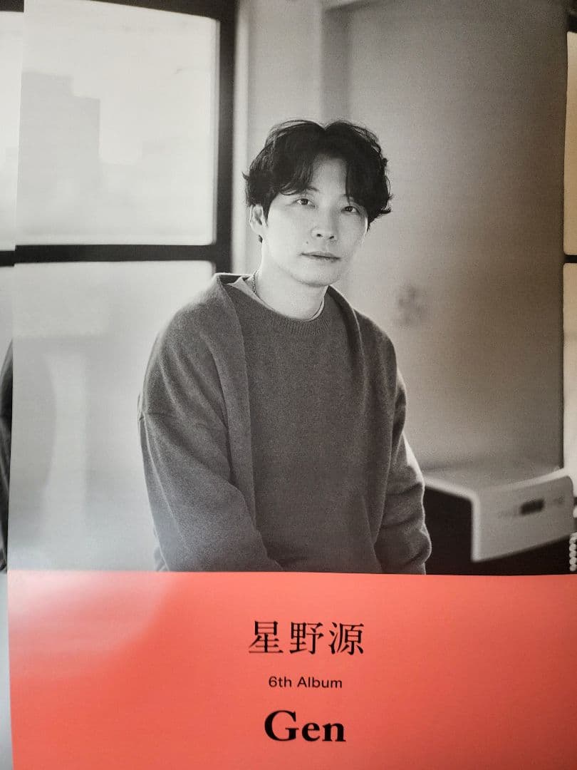 星野源　Gen 非売品　告知ポスター　3種セット