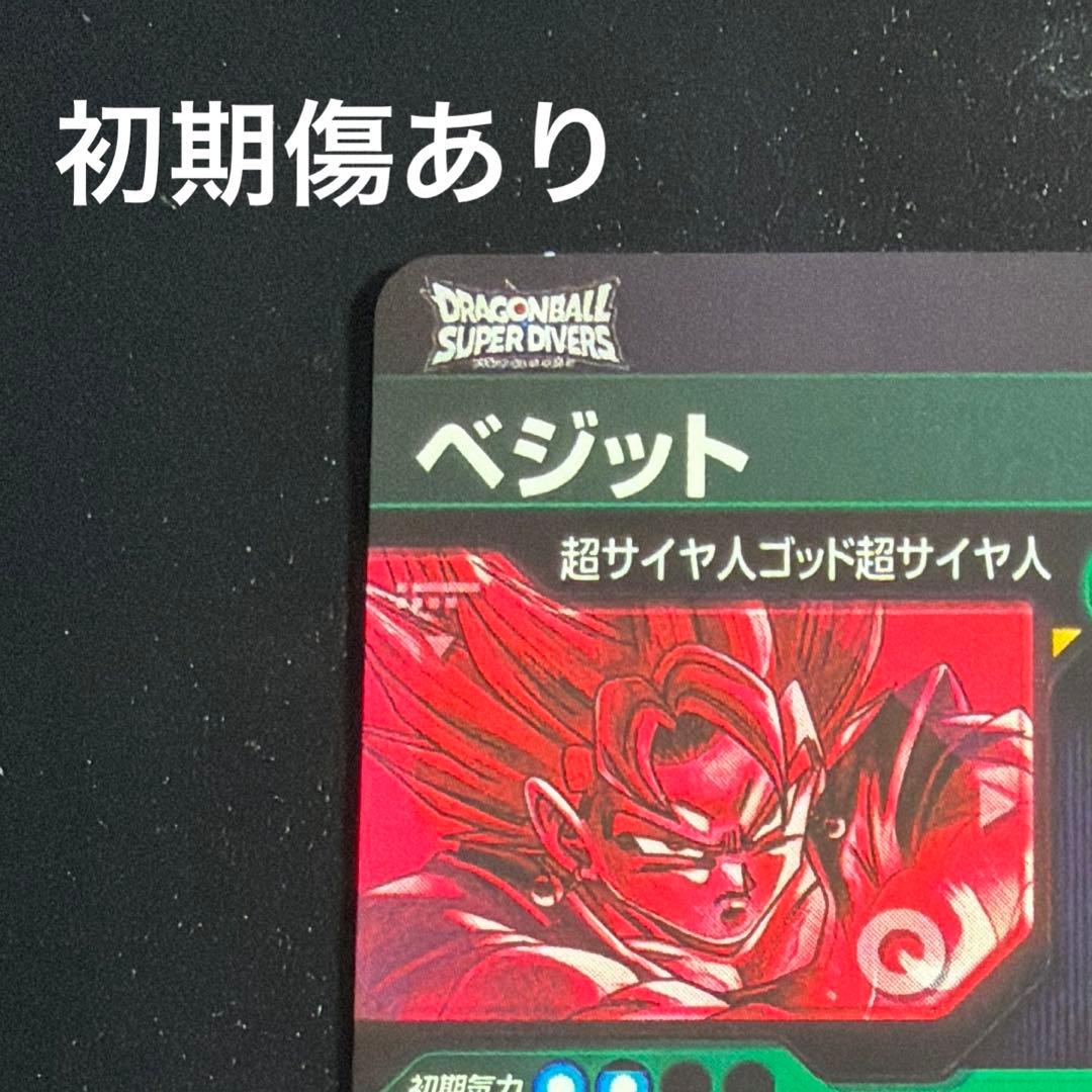 SDV7-SEC パラレル ベジット ドラゴンボールスーパーダイバーズ