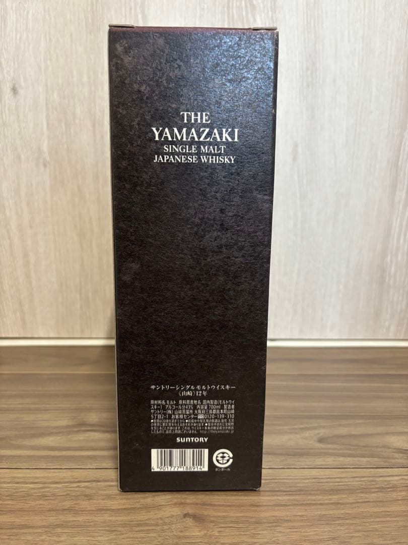 サントリー　山崎12年　化粧箱付き