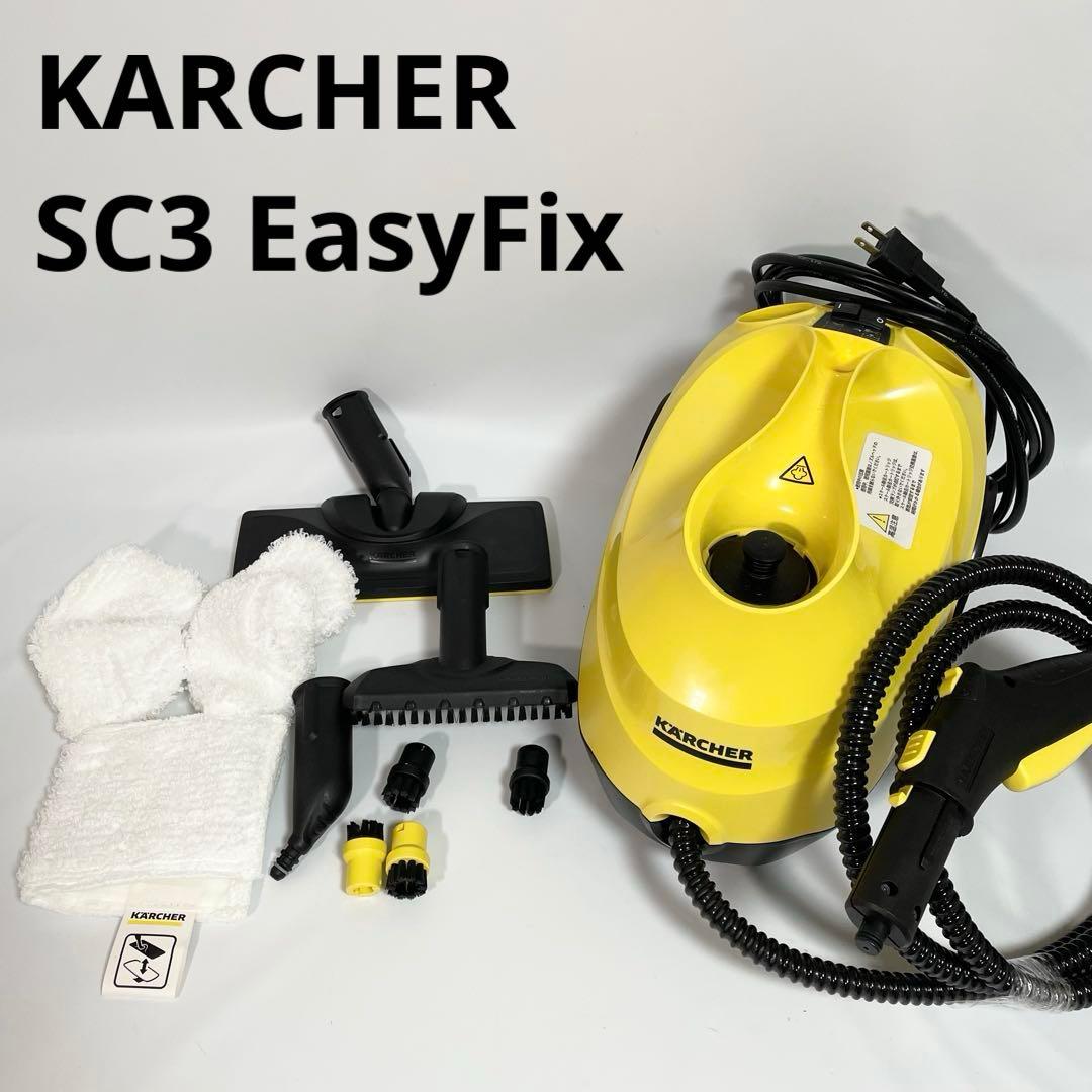 【欠品あり】ケルヒャー　家庭用スチームクリーナー　SC3 EasyFix
