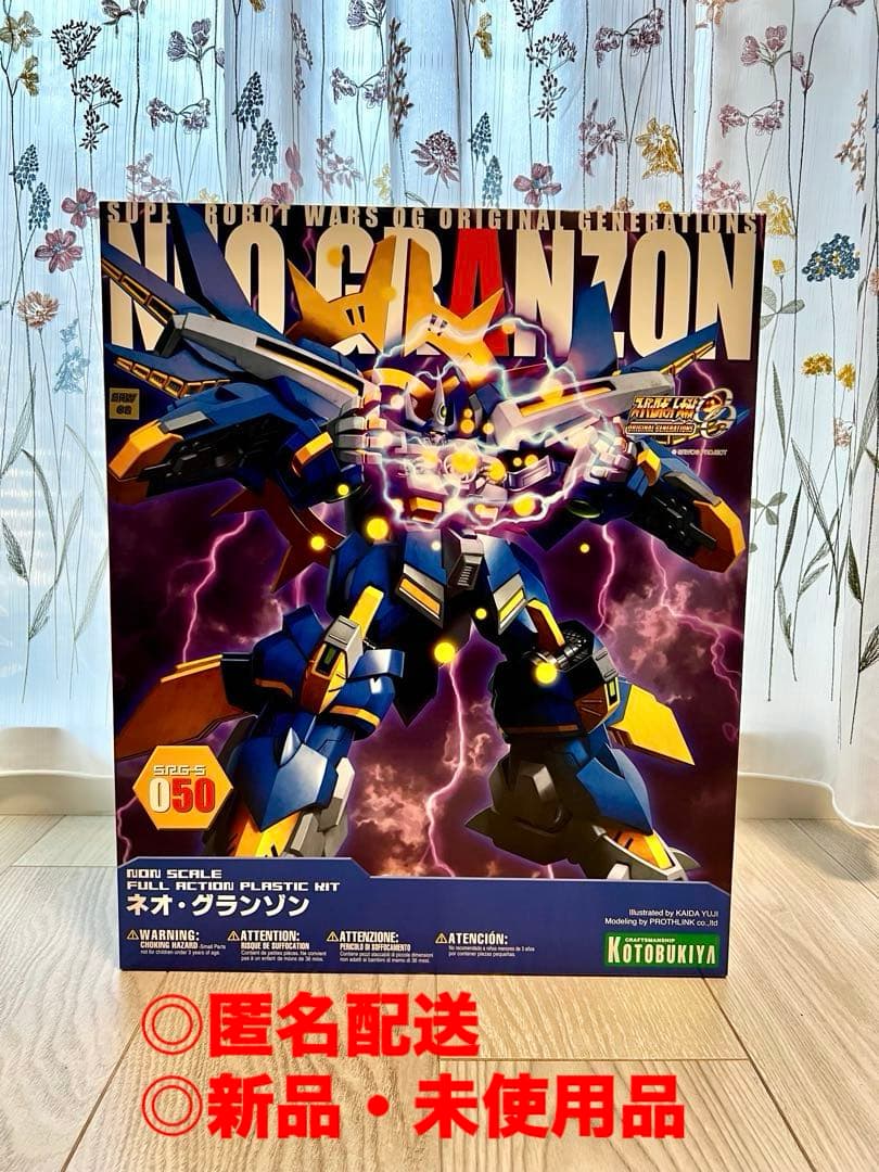 スーパーロボット大戦 ネオ・グランゾン プラモデル 新品・未使用品