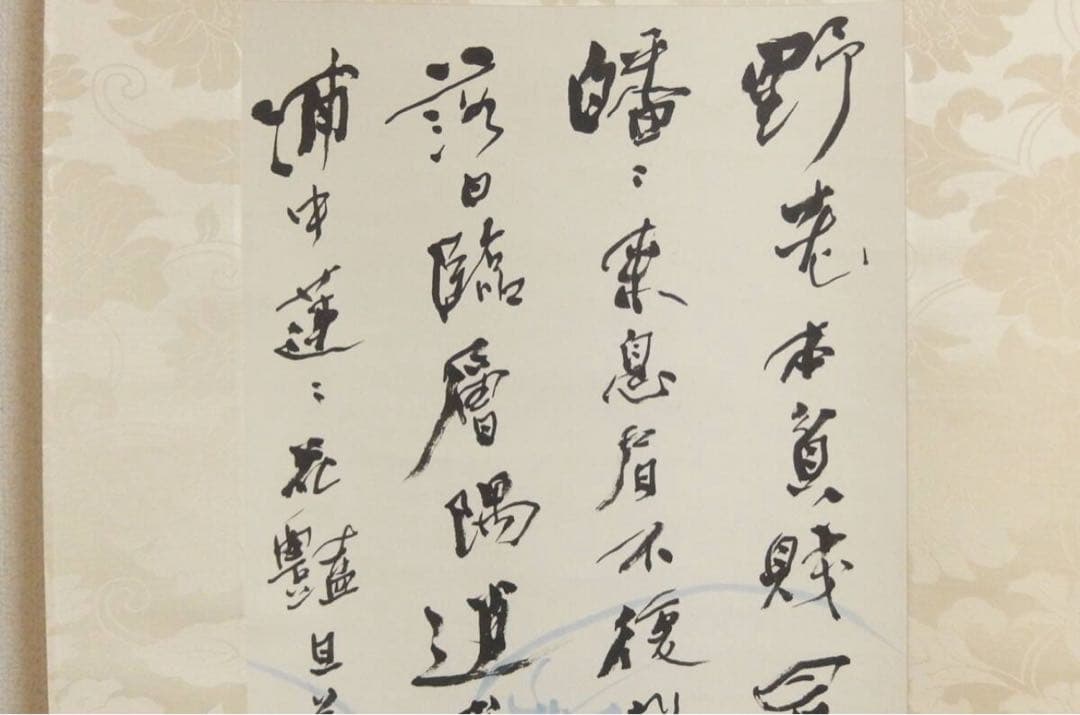 真作保証　書家殿村藍田直筆書軸