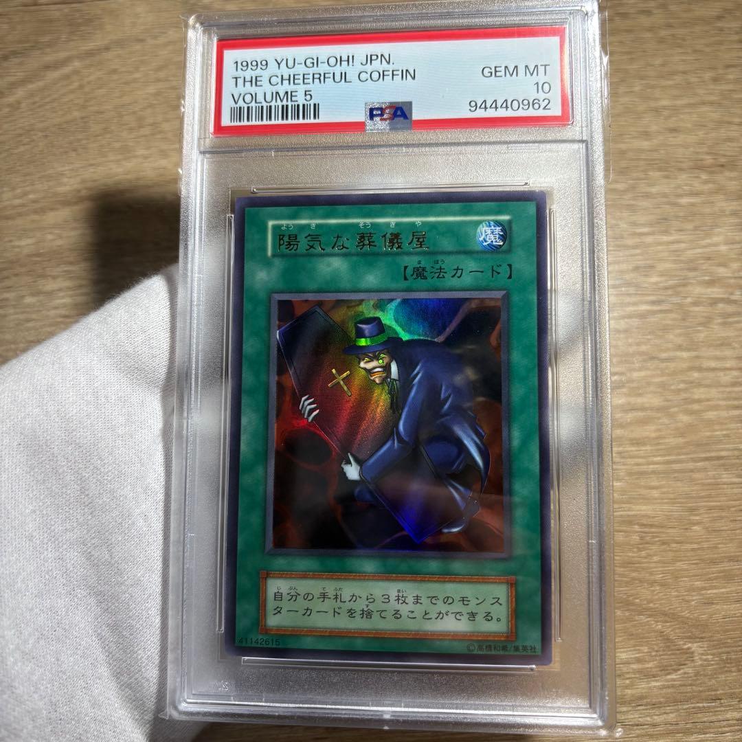 【 鑑定品 PSA10 】　極美品　世界24枚　陽気な葬儀屋　初期　ウルトラ