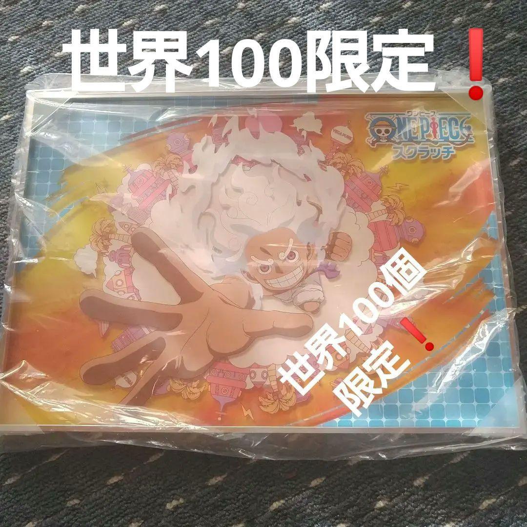 ワンピーススクラッチ当選　 世界100限定立体画