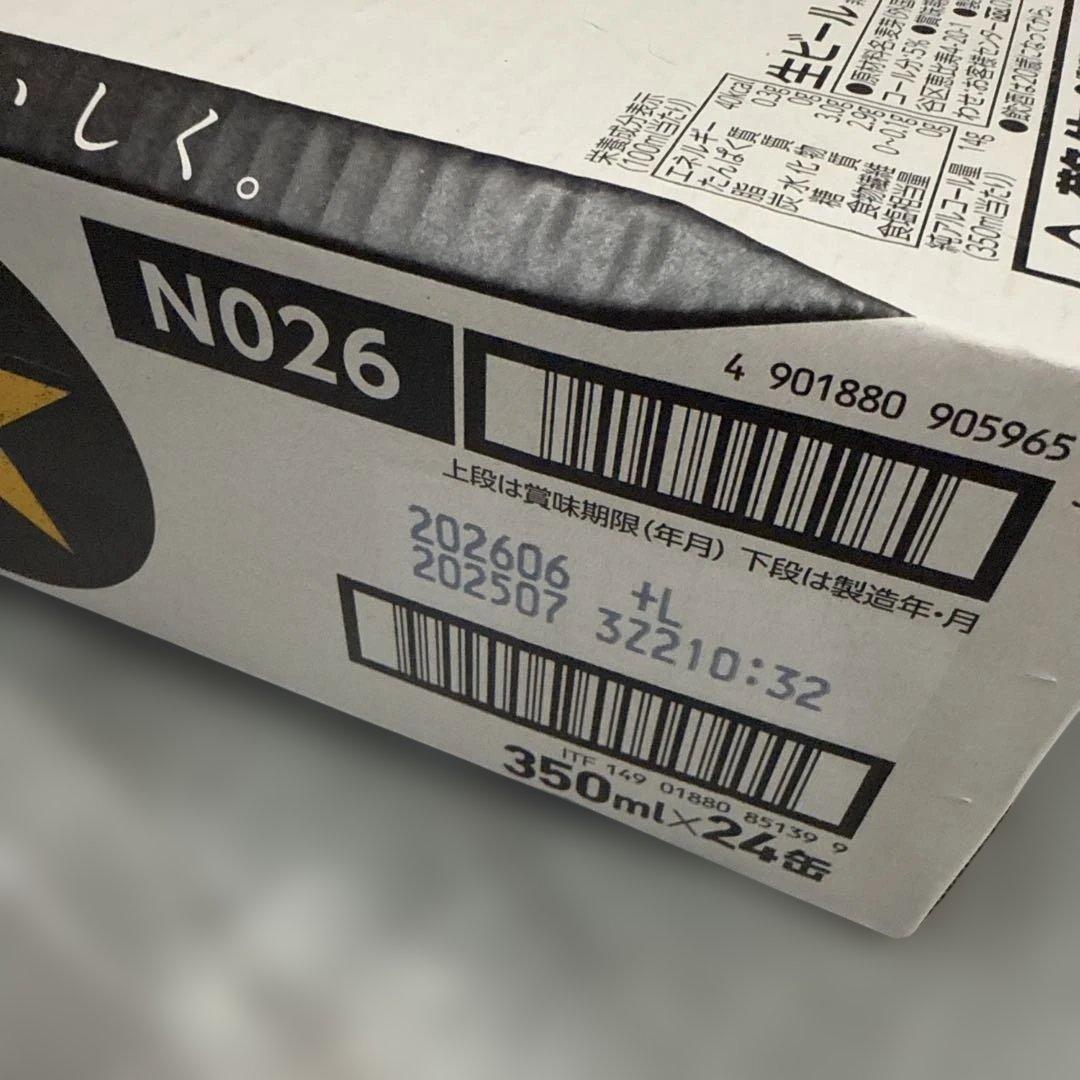 サッポロ 黒ラベル 350ml 24缶入り 2ケース