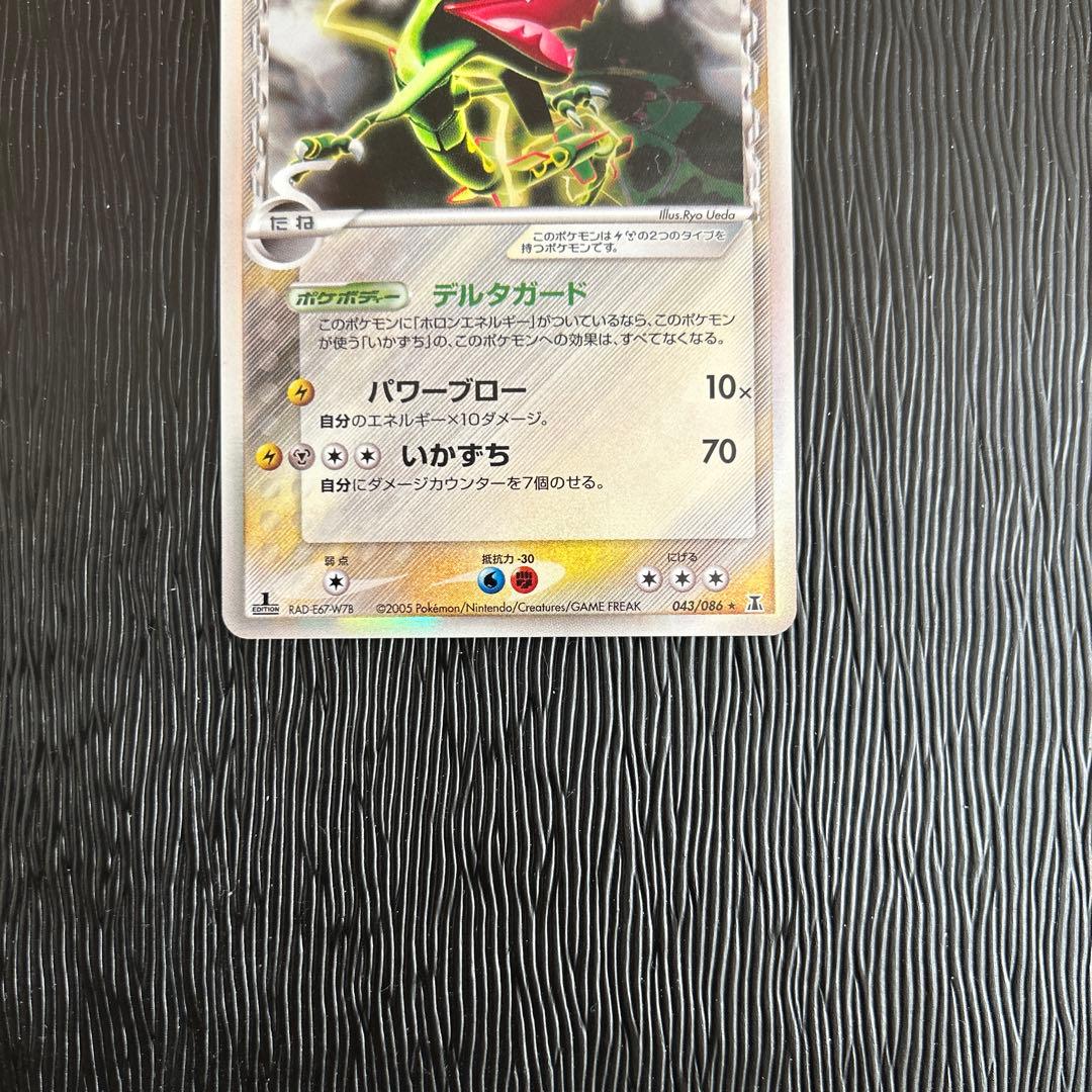 レックウザ δ ★ 拡張パック ホロンの研究塔 043/086