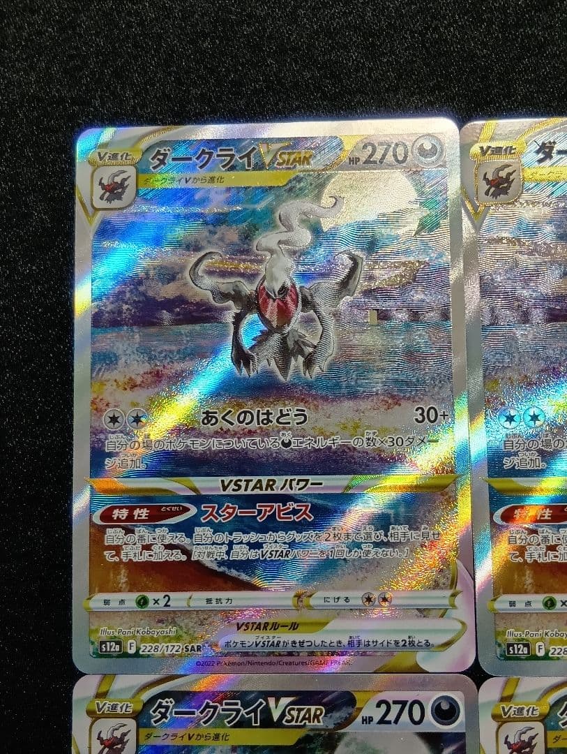 【4枚セット】ダークライVSTAR SAR S12a VSTARユニバース